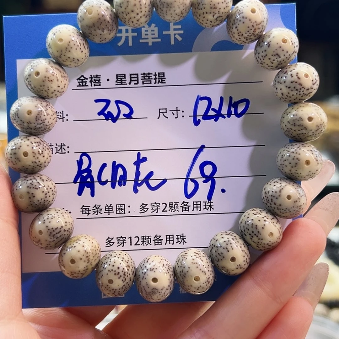 手串星月菩提星月菩提