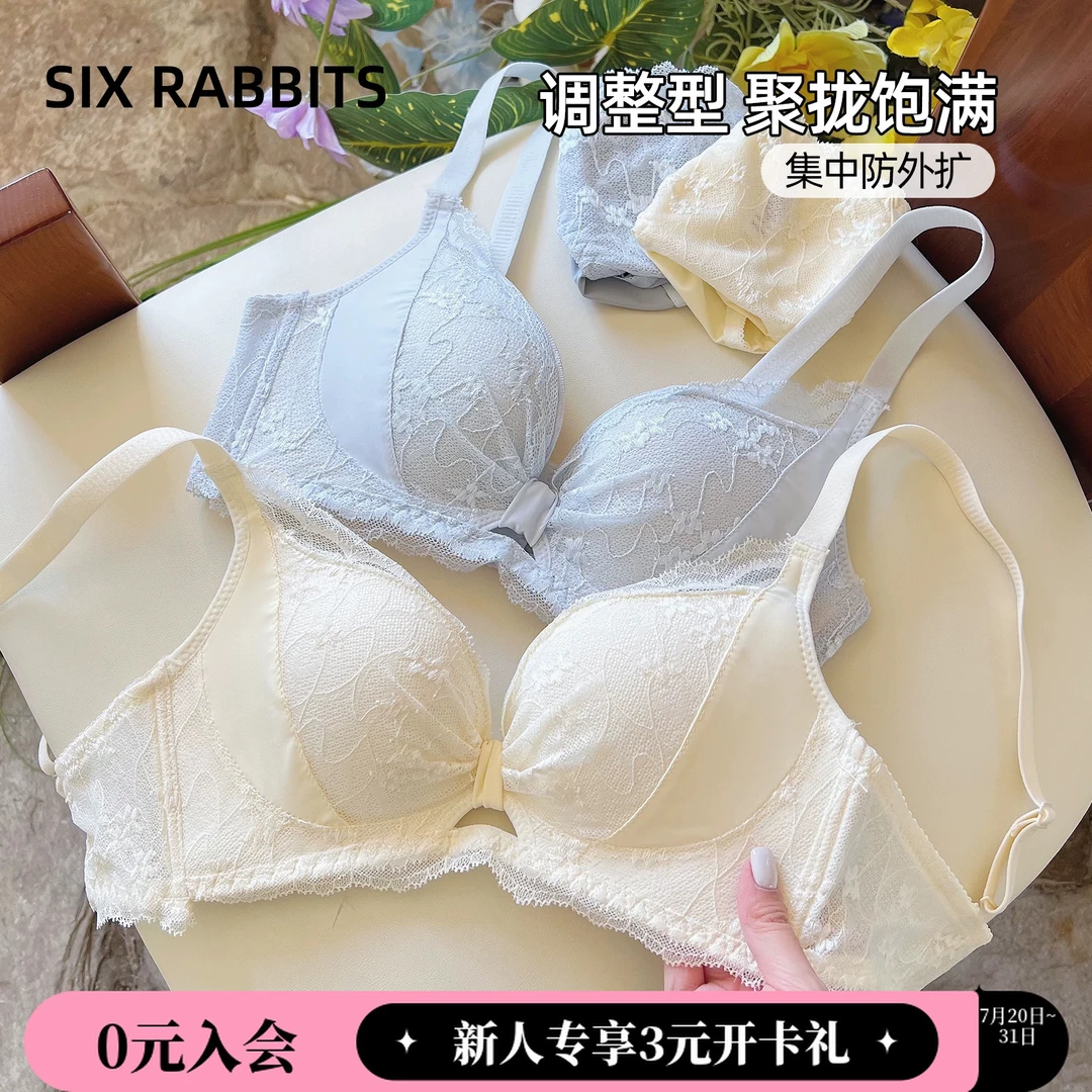 六只兔子调整型内衣女小胸聚拢显大防下垂蕾丝透气文胸无钢圈