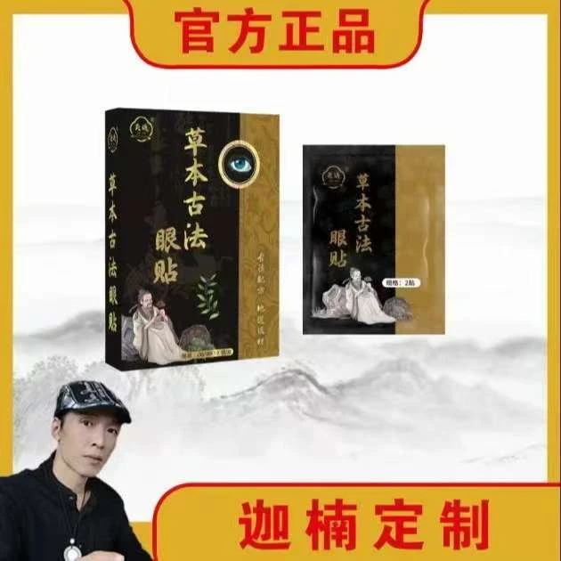 【迦楠老师】七天工序 灵遁草本眼贴10对/盒 温和