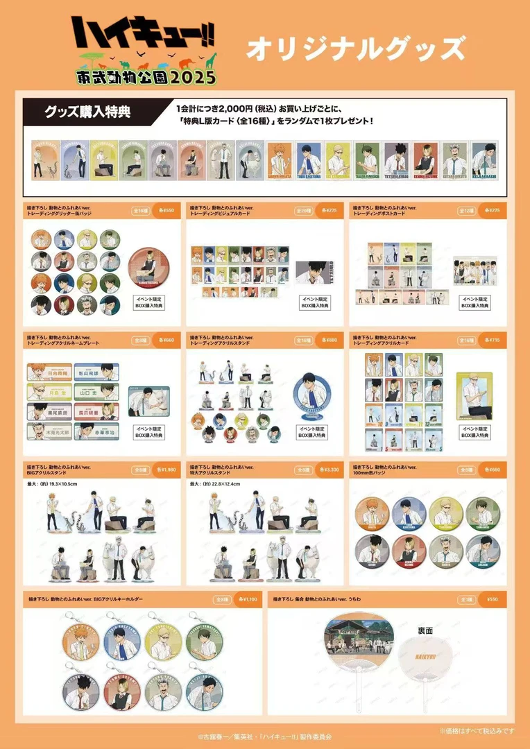 排球少年东武动物园2025（默认代拆）