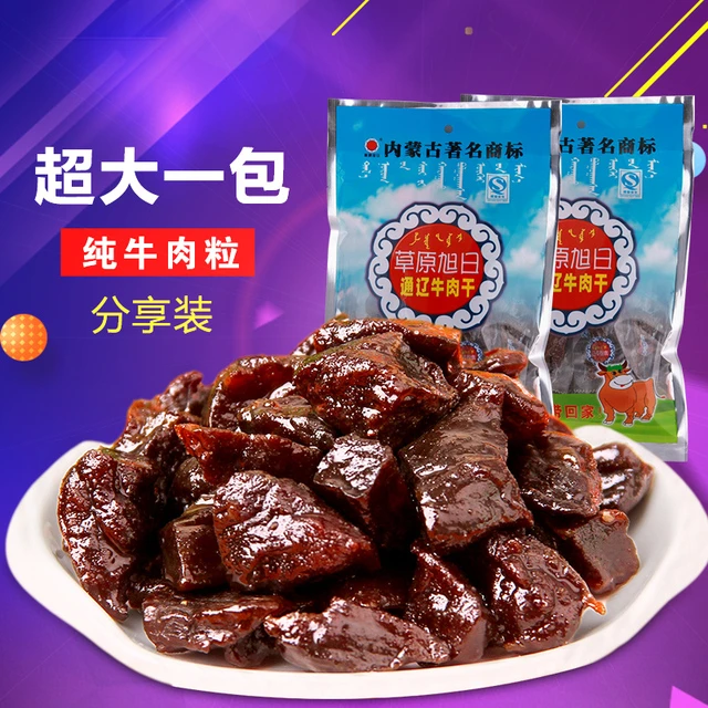 牛肉干独立包装内蒙古草原旭日风干牛肉粒手撕零食好吃特产包邮