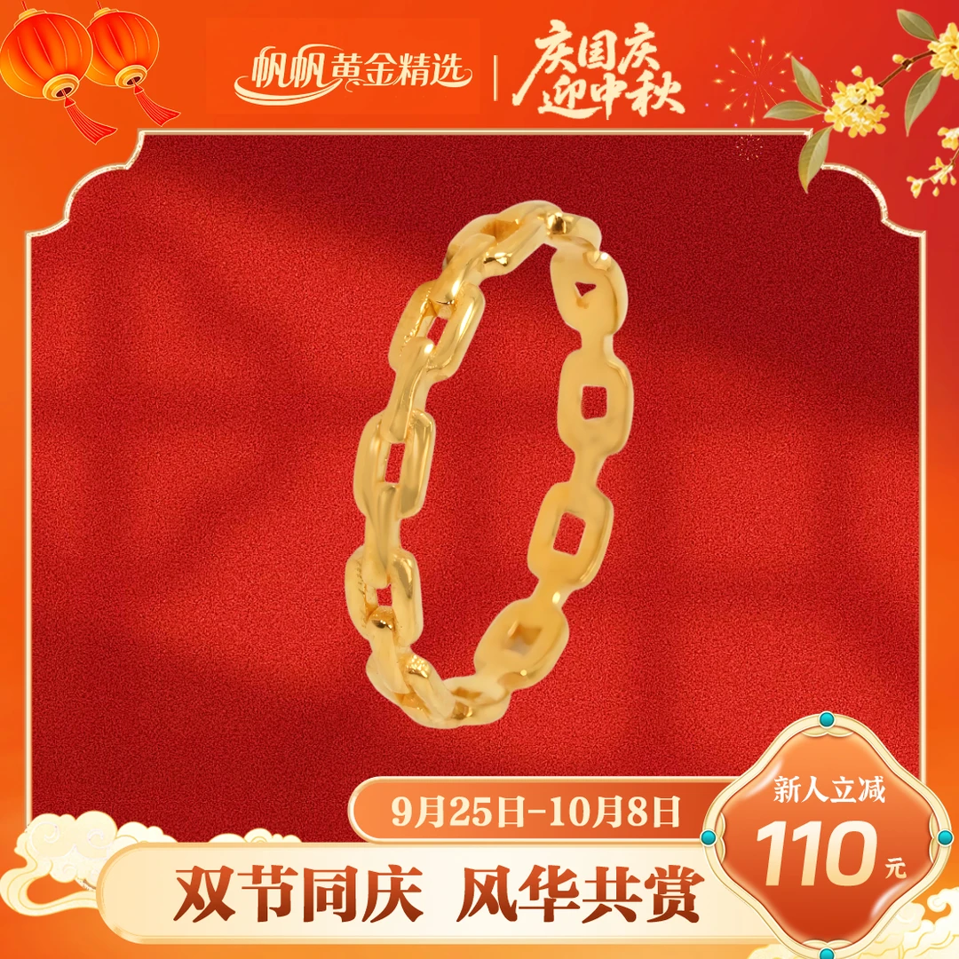 【帆帆黄金】锁链戒指G足金999零附加精致百搭通勤送女友