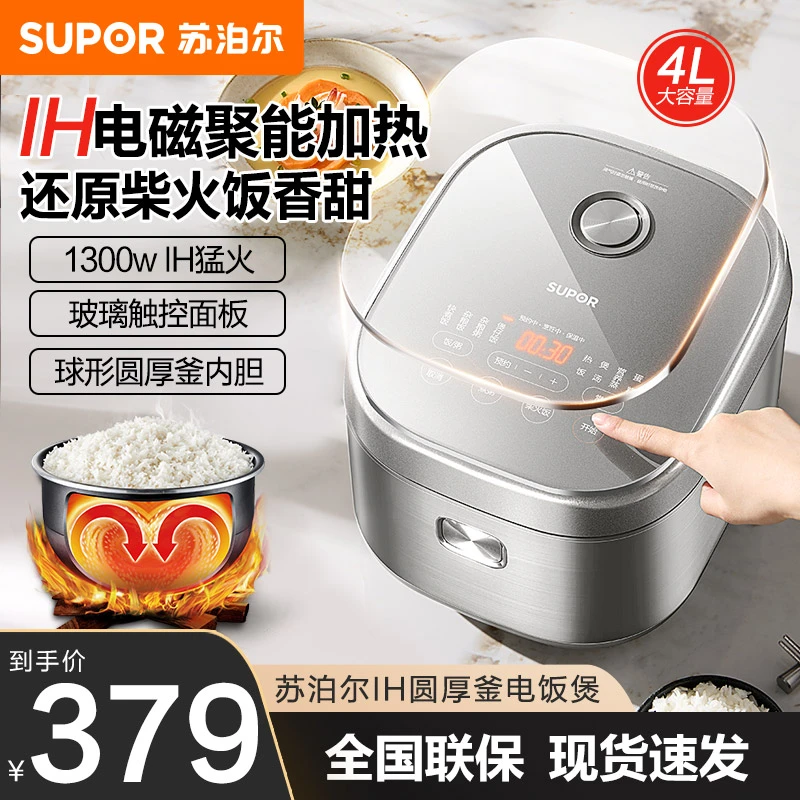 苏泊尔电饭煲1-8人电饭锅IH加热4L大容量圆厚釜触控智能家用微压