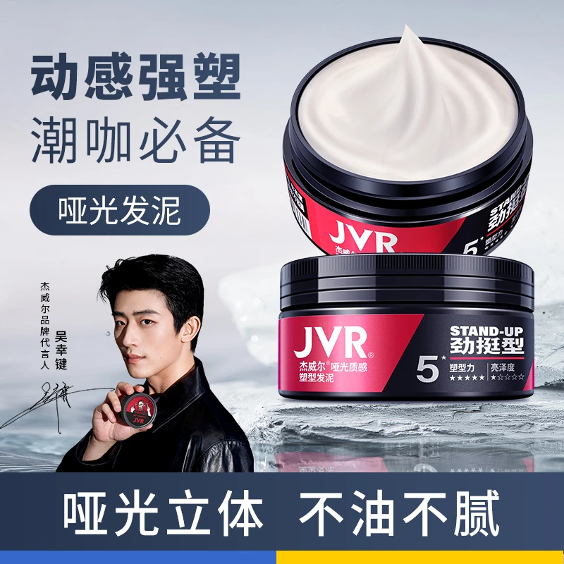 杰威尔发泥哑光质感男士发蜡自然蓬松造型短头发定型神器不伤发