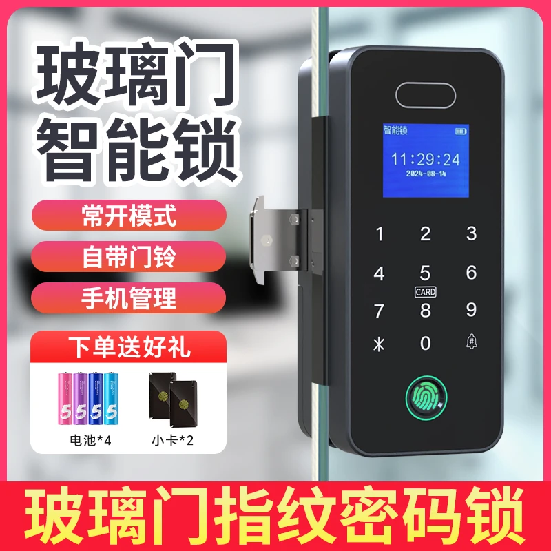 玻璃门指纹锁免开孔办公室密码单门双门双开有框无框电子智能门锁