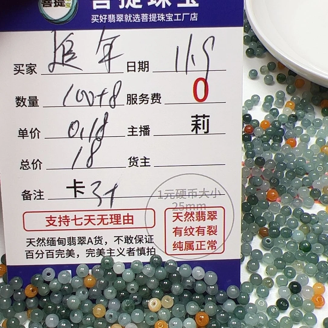 追***年翡翠散珠货主老年卡