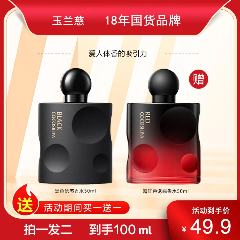 【买一送一】黑鸦香水女士清新持久留香香水魅惑迷人约会必备