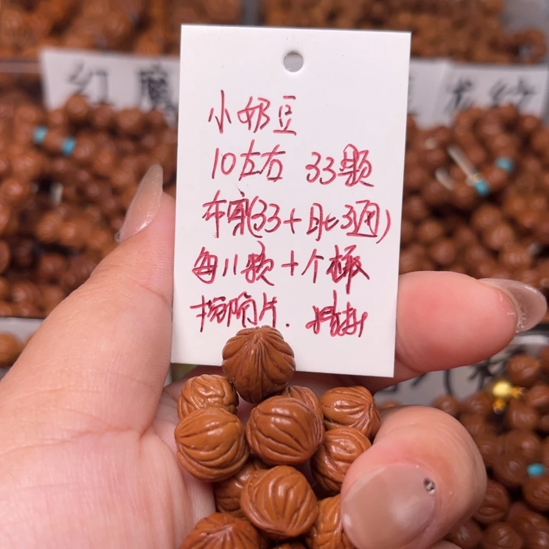 执***念桃核把件10左右小奶豆手串