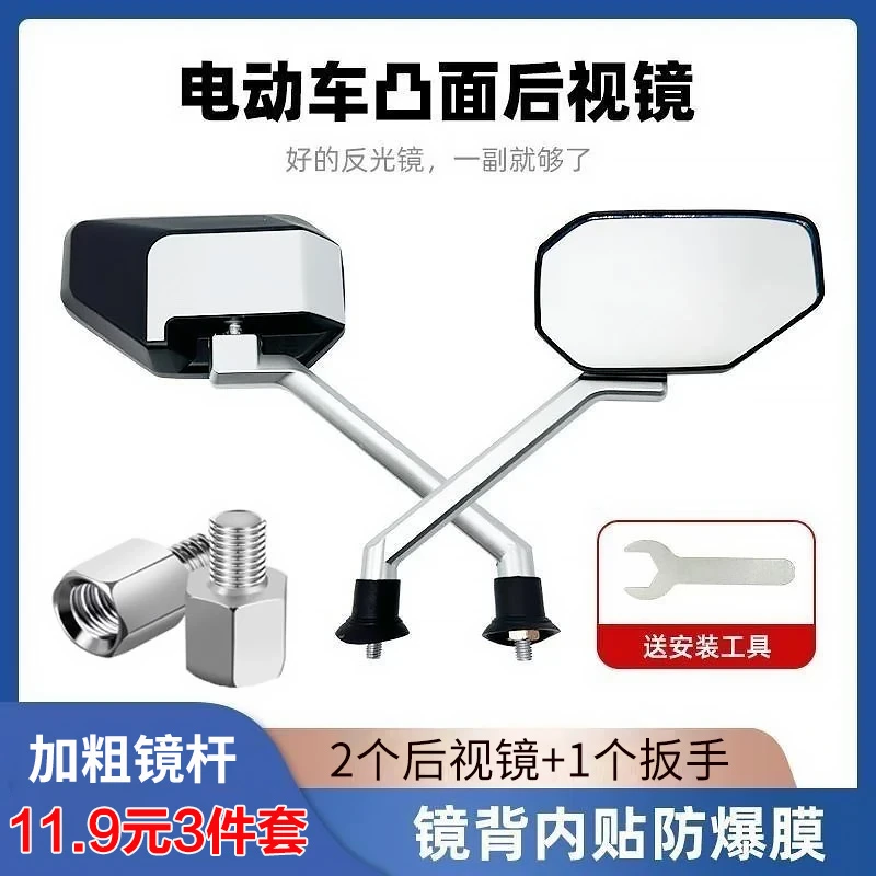 抢！【仅8·9元】新国标电动车高清大视野后视镜三轮摩托车通用反光镜