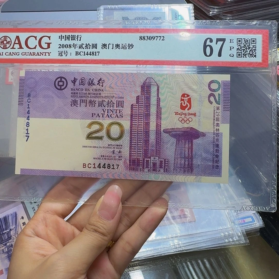 澳门奥运钞67，BC144817
