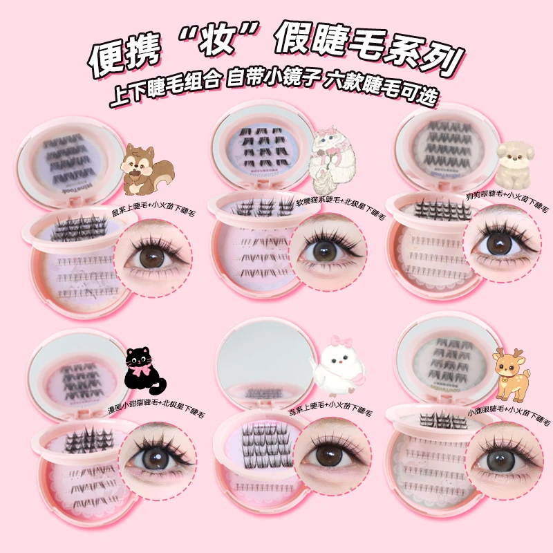 minetook免胶便携“妆”系列假睫毛仿真分段式卷翘新手自粘软糯猫系