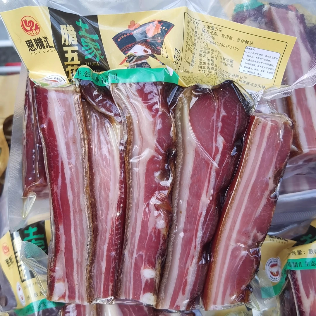 湖北恩施特产恩腊汇散装称重腊肉土家腊五花肉烟熏腊肉500g袋装