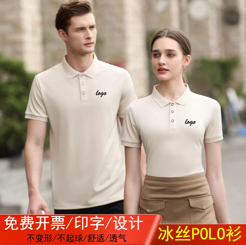 定制印logo夏季团建短袖diyt恤工衣冰丝polo衫翻领团队服装刺绣