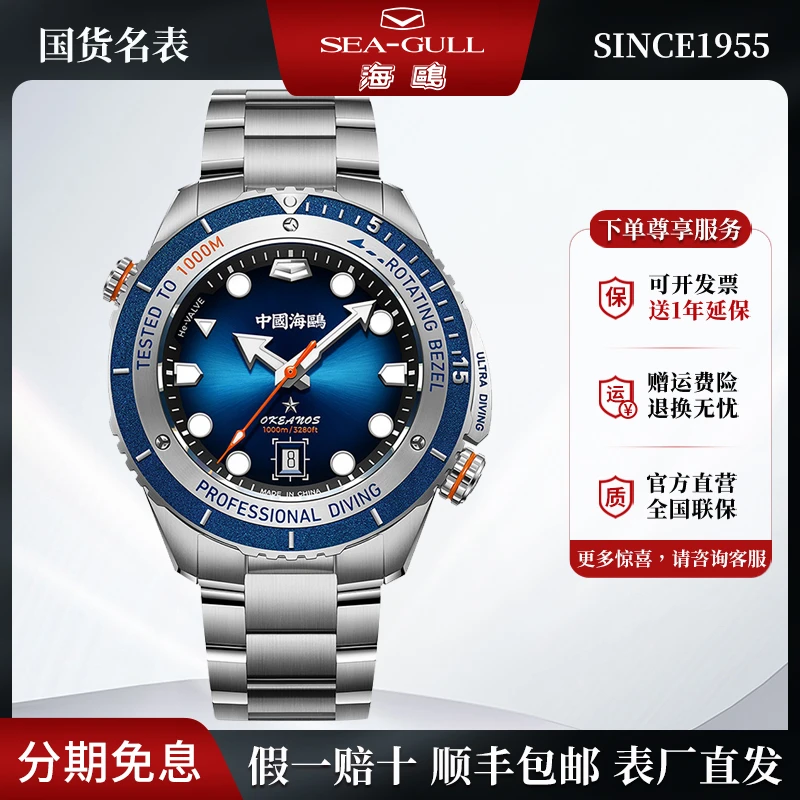 海鸥表千米防水专业排氦潜水运动夜光男士全自动机械手表男表1217