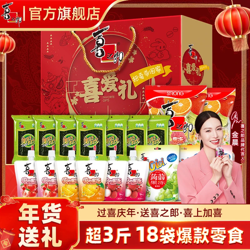【直播专属】喜之郎喜爱礼零食礼盒果冻海苔爆款送礼小时候怀旧零食