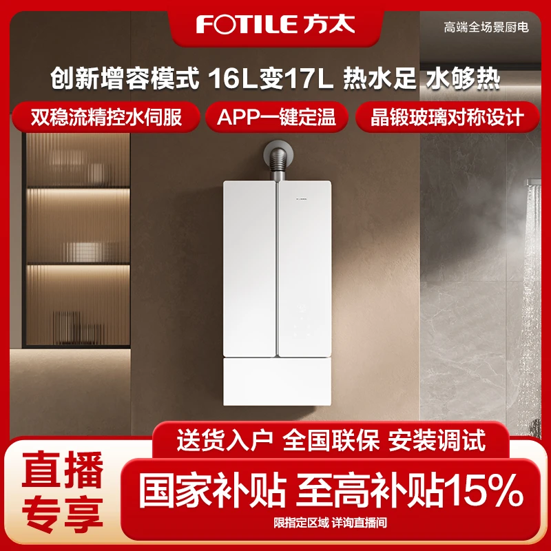 方太燃气热水器02-MS16T1增容模式16L变17L天然气水伺服智能恒温