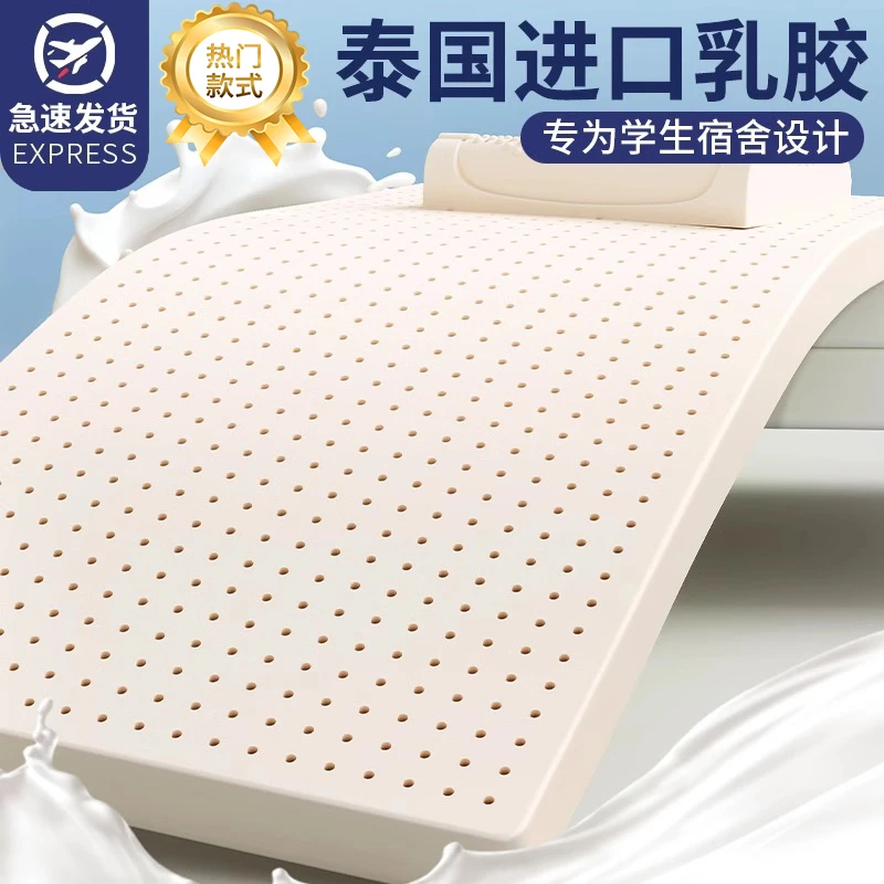 泰国进口天然乳胶床垫软垫子家用大学生宿舍单人儿童宿舍通用