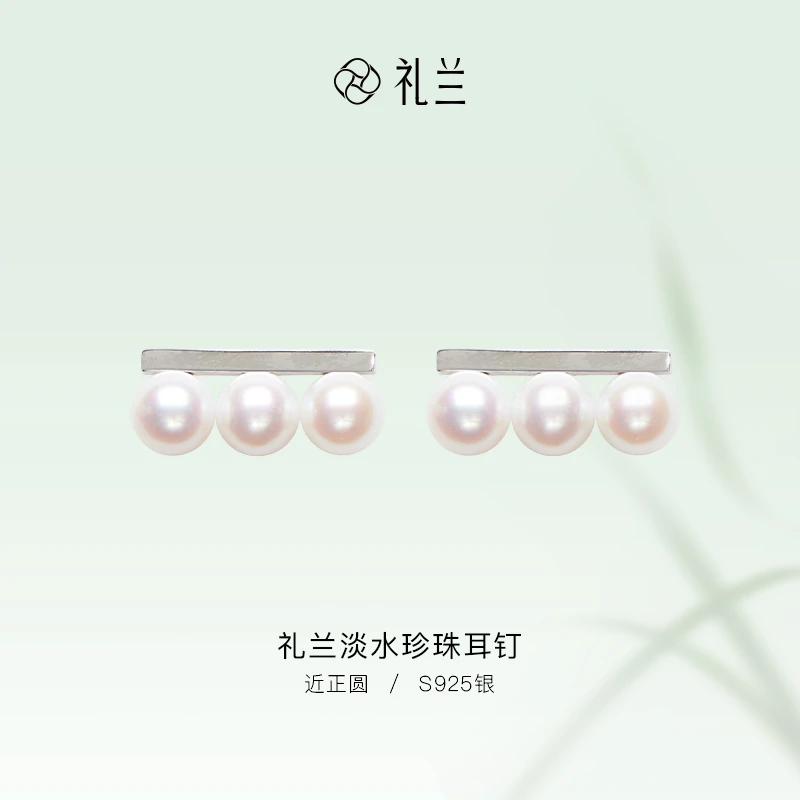 礼兰珠宝【锦礼】S925银淡水珍珠耳钉6-7mm
