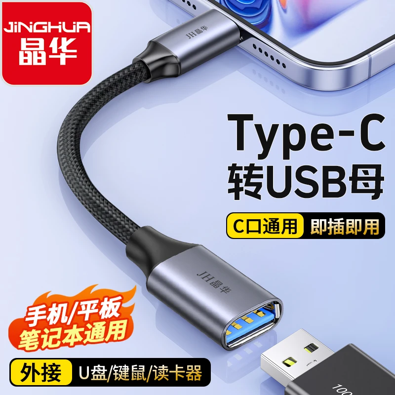 JH/晶华晶华 高速传输USB3.0公对母延长线适用于电脑手机等设备