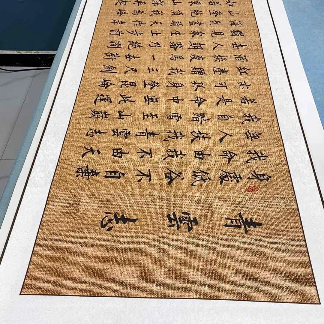 书法装裱好青云志………………