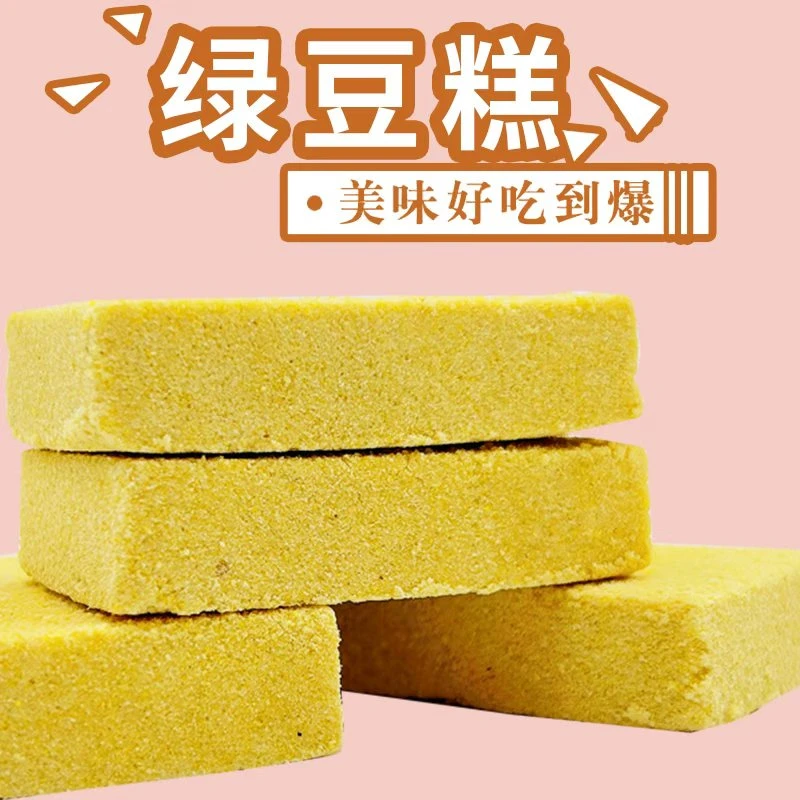 哈海欣人家正宗东北传统老式手工糕点0蔗糖绿豆糕520g/箱