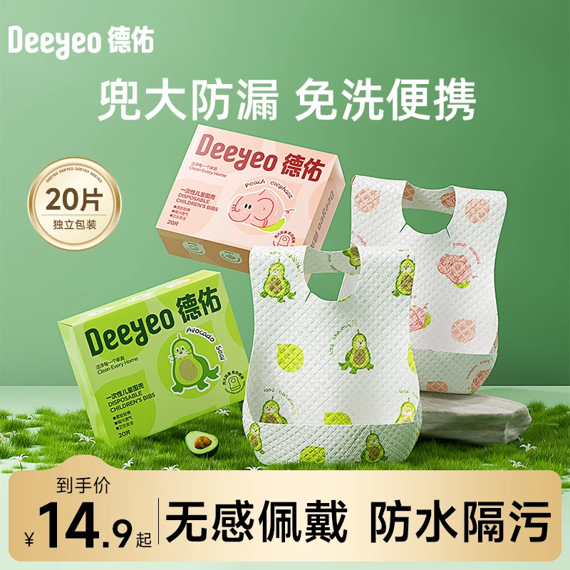德佑一次性围兜免洗独立包装食饭兜防水儿童宝宝口水巾柔软舒适A