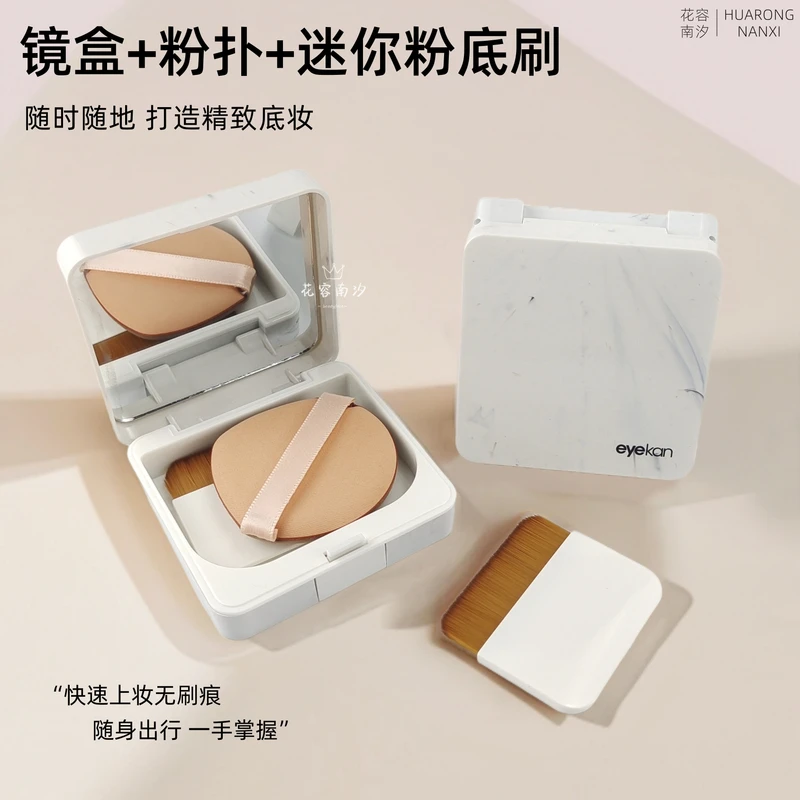 迷你一字型小号粉底刷扁平头翻盖带镜盒粉扑三件套便携式无痕底妆