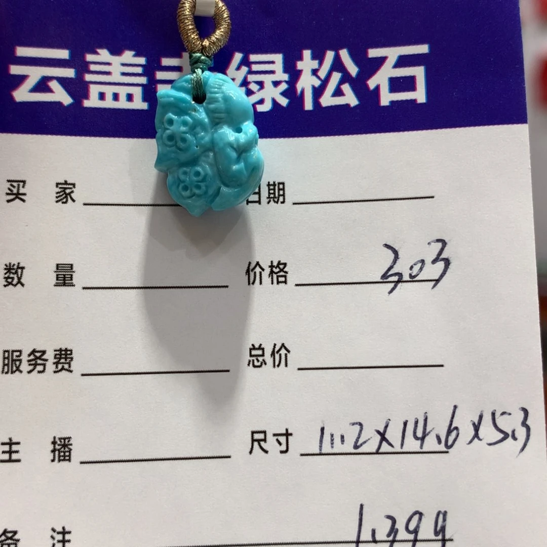 绿松石配饰未镶嵌