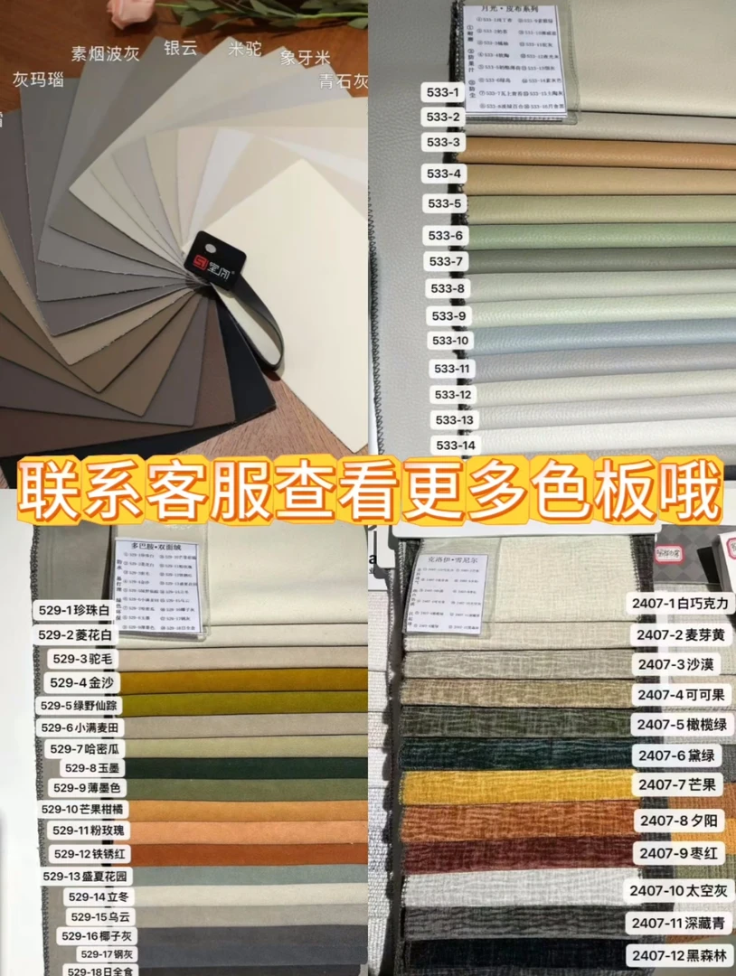 高档沙发床面料色卡