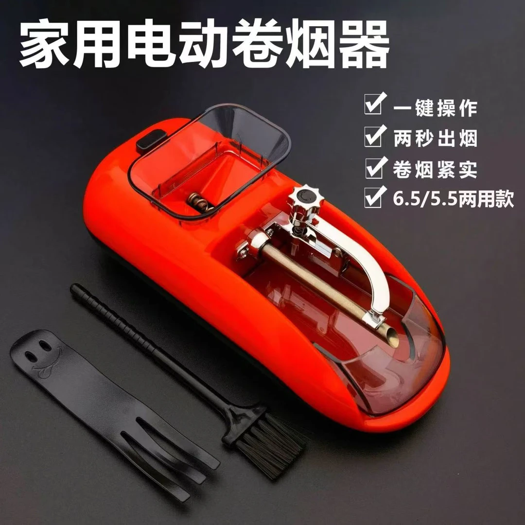 全自动卷器电动卷烟器家用中小型6.5/5.5两用自动填烟制烟卷烟机