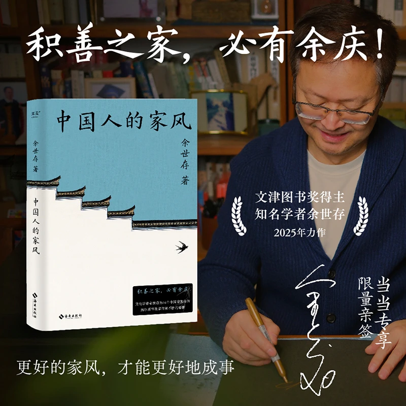 【当当】中国人的家风（限量亲签版。积善之家，必有余庆！学者余