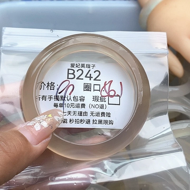 是***呀玛瑙/玉髓未镶嵌手镯242