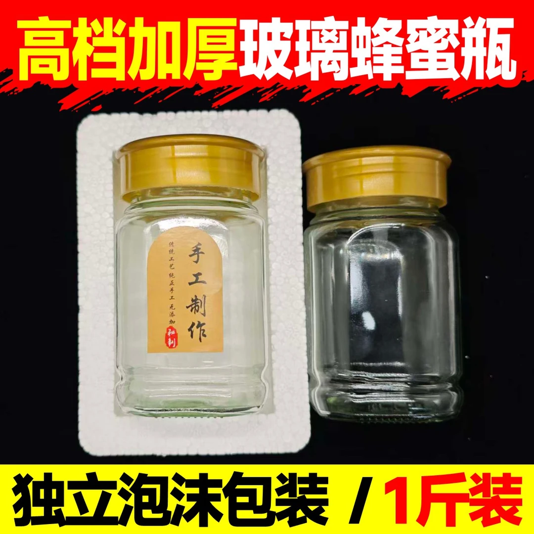 储物罐玻璃瓶纸箱饮料瓶蜂蜜瓶泡沫瓶密封罐加厚玻璃瓶