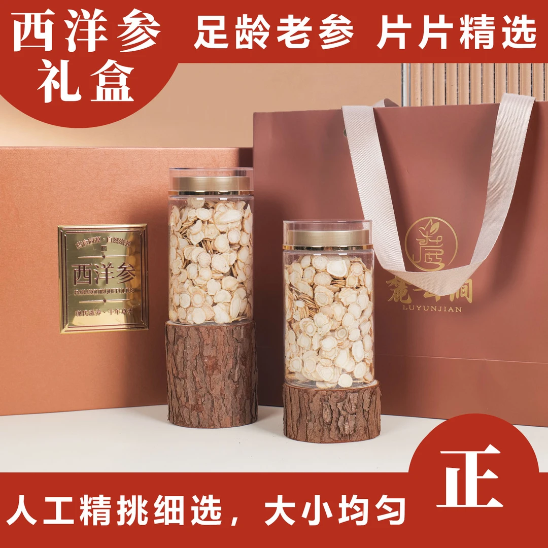 [长白山产区200g]正宗足龄西洋参片滋补营养