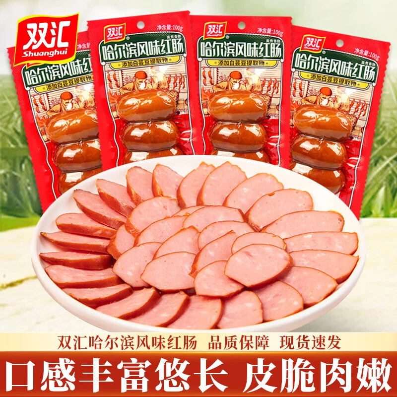 双汇哈尔滨风味红肠100g即食休闲零食小吃熟食宿舍旅游肉香肠速食