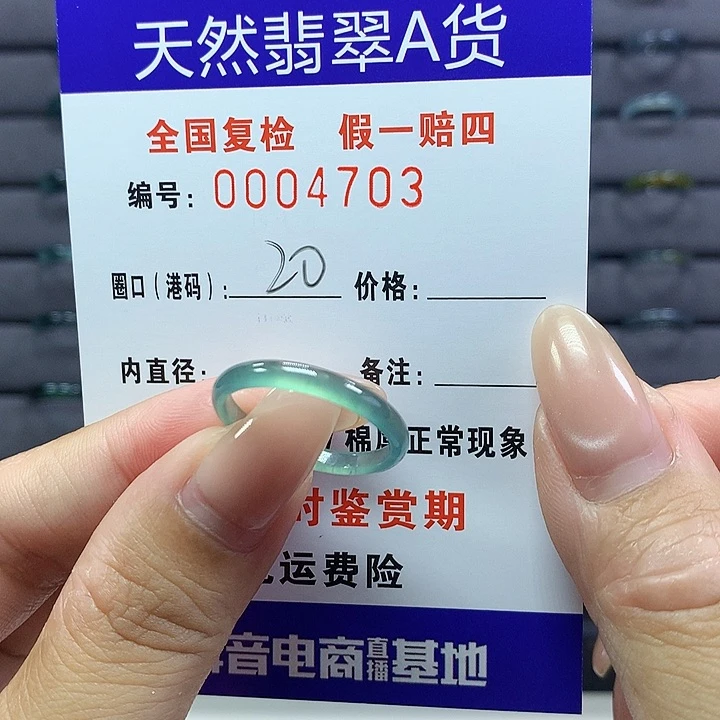 翡翠戒指未镶嵌    4703