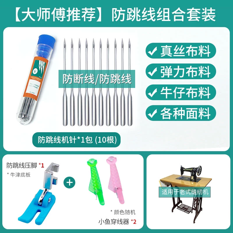 【大师傅推荐】家用缝纫机防跳线机针套装组合耐高温防断线