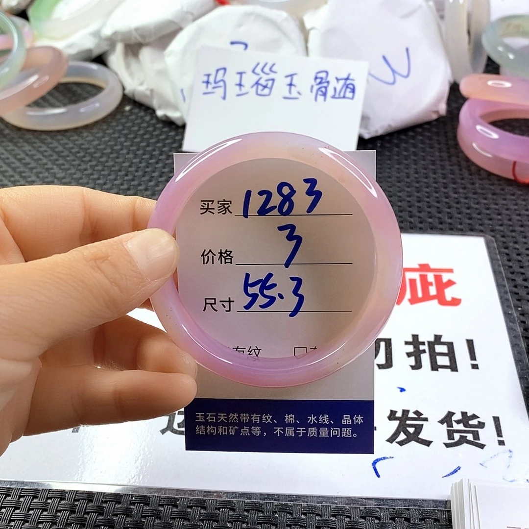 手镯玛瑙/玉髓未镶嵌1283