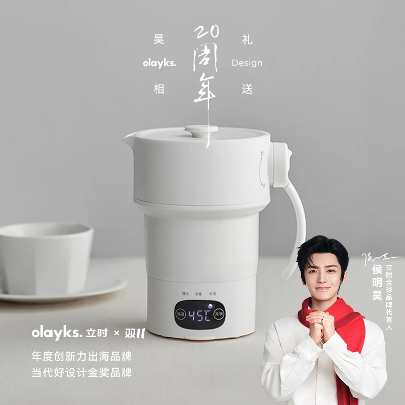olayks立时折叠水壶户外旅游电热水壶多功能小型出差便携可折叠