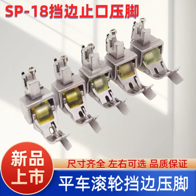 平车厚料滚轮压脚右止口挡边压线缝纫机通用压脚