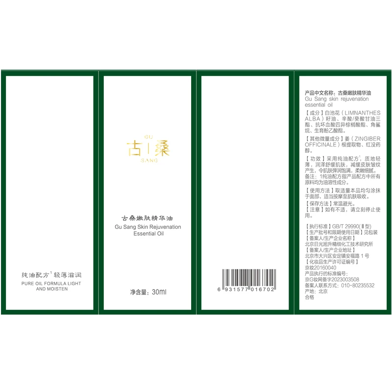 古桑嫩肤精华油VCIP30ml舒缓紧致夏日零基础护肤品套装送女朋友