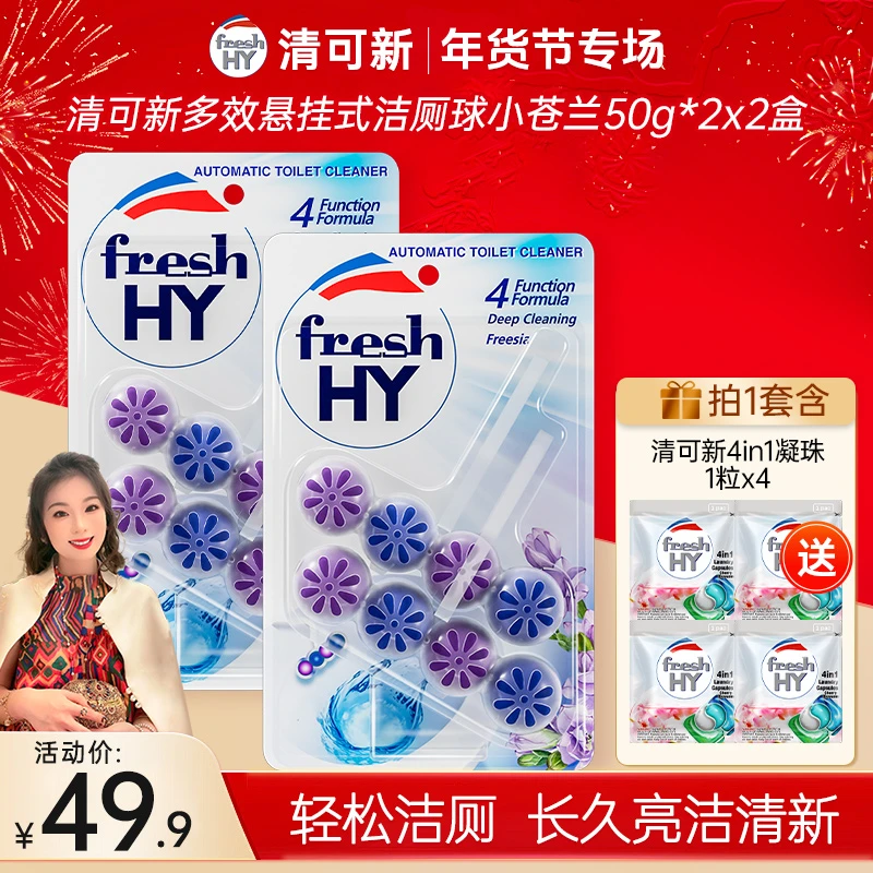 清可新多效悬挂式洁厕球50g*4+4合1洗衣凝珠1*4粒