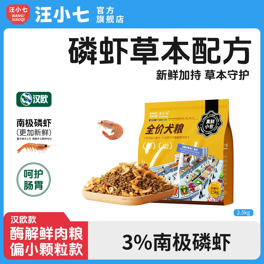 【草本磷虾】汪小七 鲜鸡肉狗粮幼犬成犬冻干小型犬泰迪通用型5斤