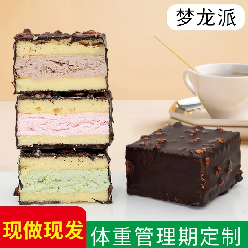 【呆呆专属】馋贵人MCT巧克力梦龙派甜品蛋糕多口味工厂直发