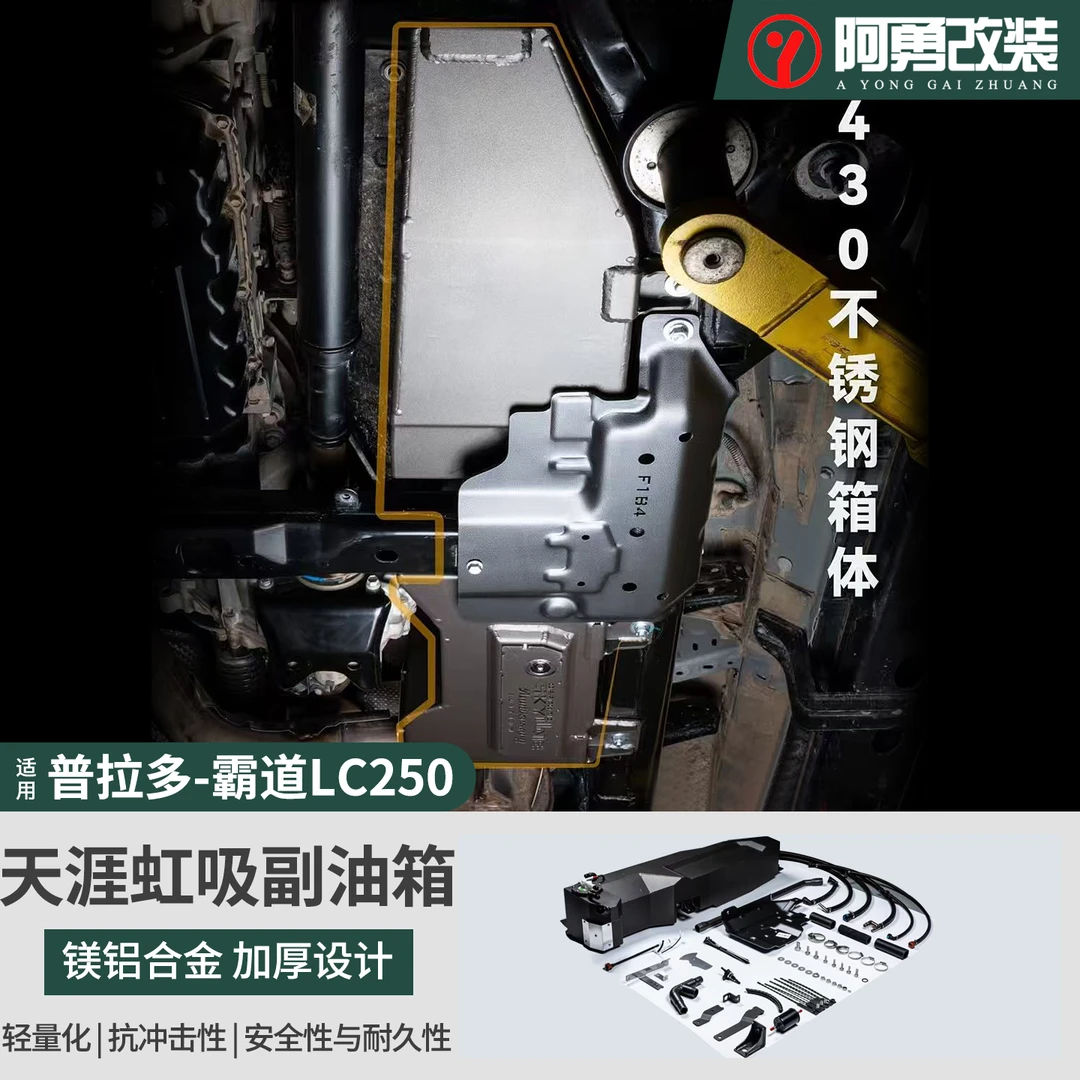 适用普拉多天涯虹吸副油箱霸道LC250副油箱虹吸式加大主油箱备用