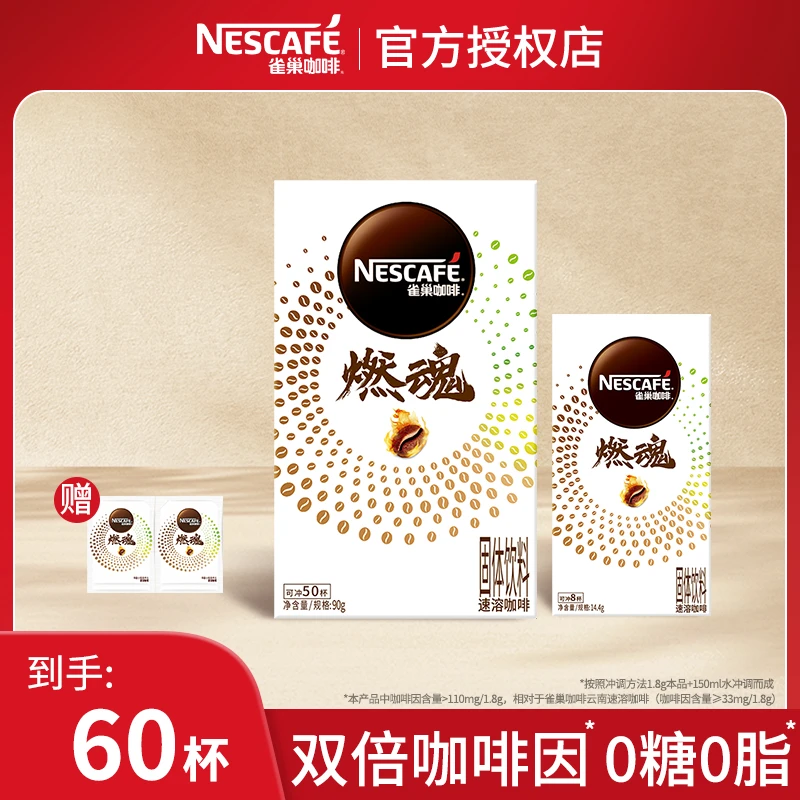 NESCAFE/雀巢咖啡燃魂纯黑咖啡浓醇速溶健身运动2倍咖啡因0糖燃脂