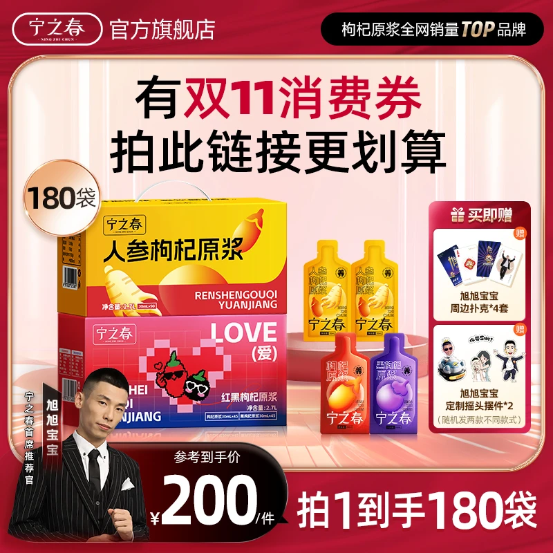【旭旭宝宝专属】红黑枸杞原浆人参枸杞原浆组合到手180袋共5400ml