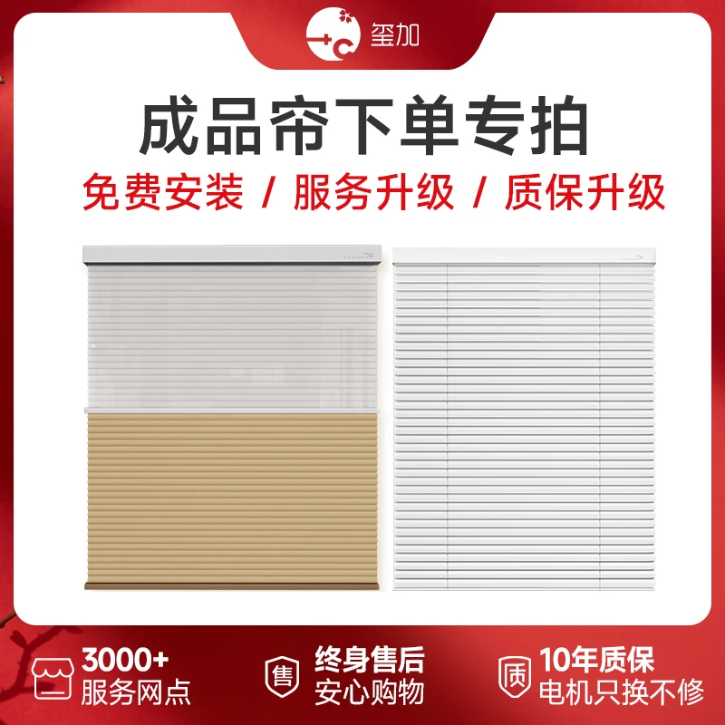 【下单专拍】直播玺加智能窗帘百叶帘蜂巢帘罗马帘电机