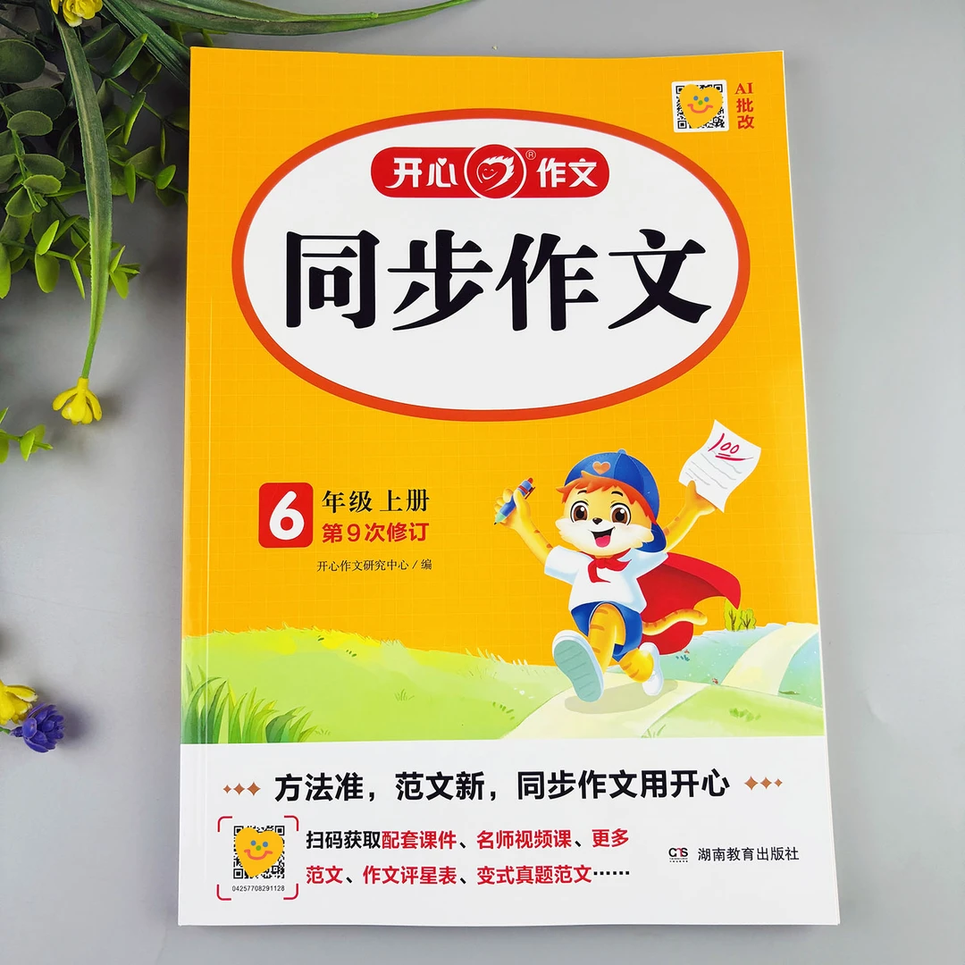 人教部编版六年级上册同步作文语文书同步作文六年级上册作文大全