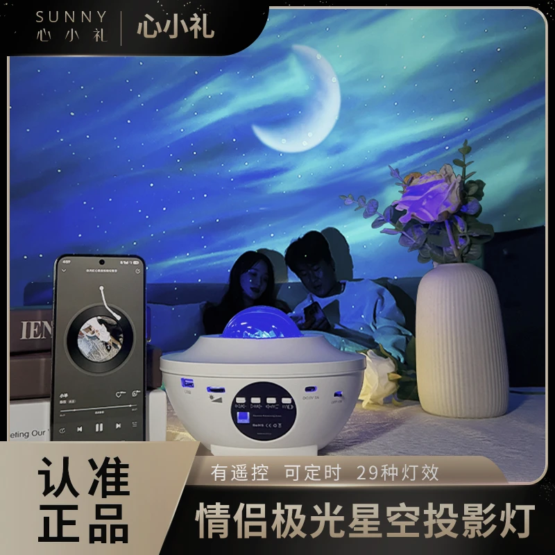 【非活动价格】新款北极光投影灯星空灯创意礼品灯蓝牙音响小夜灯